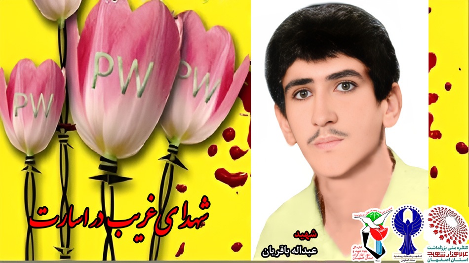 شهدای غریب در اسارت استان اصفهان را بشناسید+ پوستر