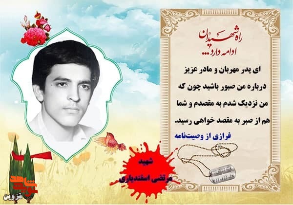پدر و مادر عزیزم از صبر به مقصد می‌رسید