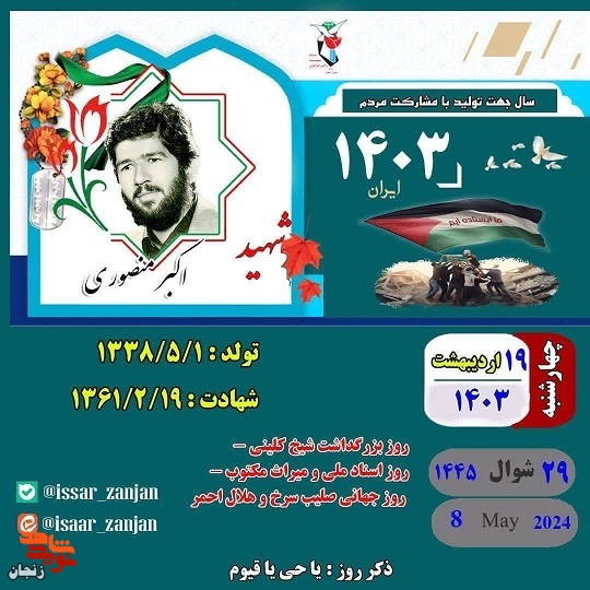 برکت روزمان را به یاد شهید «منصوری» رقم بزنیم برکت روزمان را به یاد شهید «منصوری» رقم بزنیم