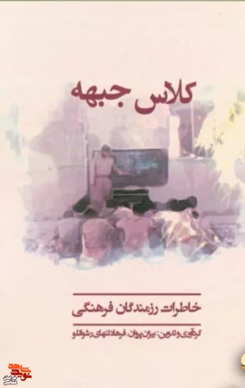 کلاس جبهه کلاس جبهه