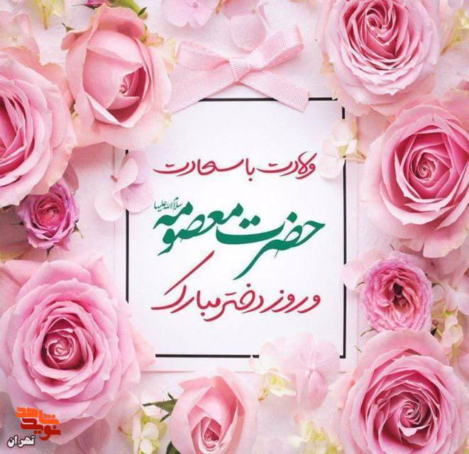 نماهنگ «روز دختر»