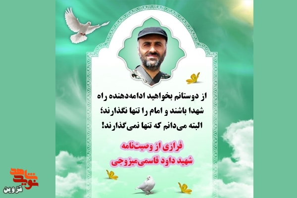 ادامهدهنده راه شهدا باشید ادامهدهنده راه شهدا باشید