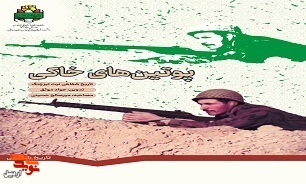 «پوتینهای خاکی» «پوتینهای خاکی»