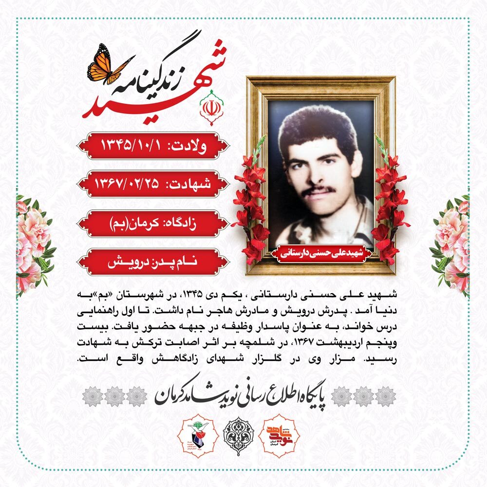 عکس نوشت | زندگینامه شهید علی حسنی دارستانی