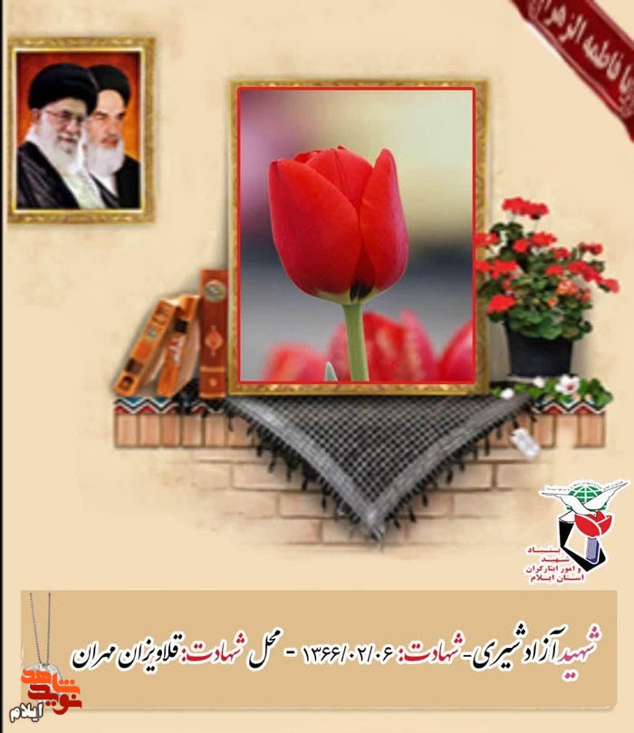 معرفی شهدای «ششم اردیبهشت» استان ایلام