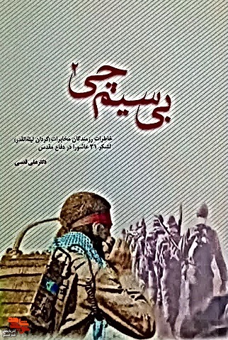 معرفی کتاب/ «بی سیم چی ۲» معرفی کتاب/ «بی سیم چی ۲»