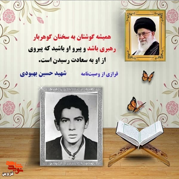 همیشه گوش‌تان به سخنان گوهربار رهبری باشد