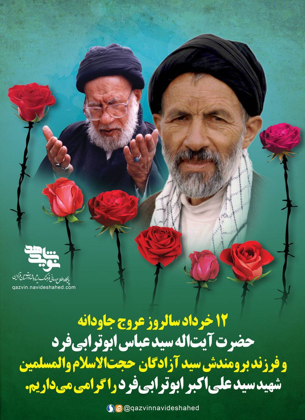 پوستر سید آزادگان شهید «سید علی‌اکبر ابوترابی‌فرد»