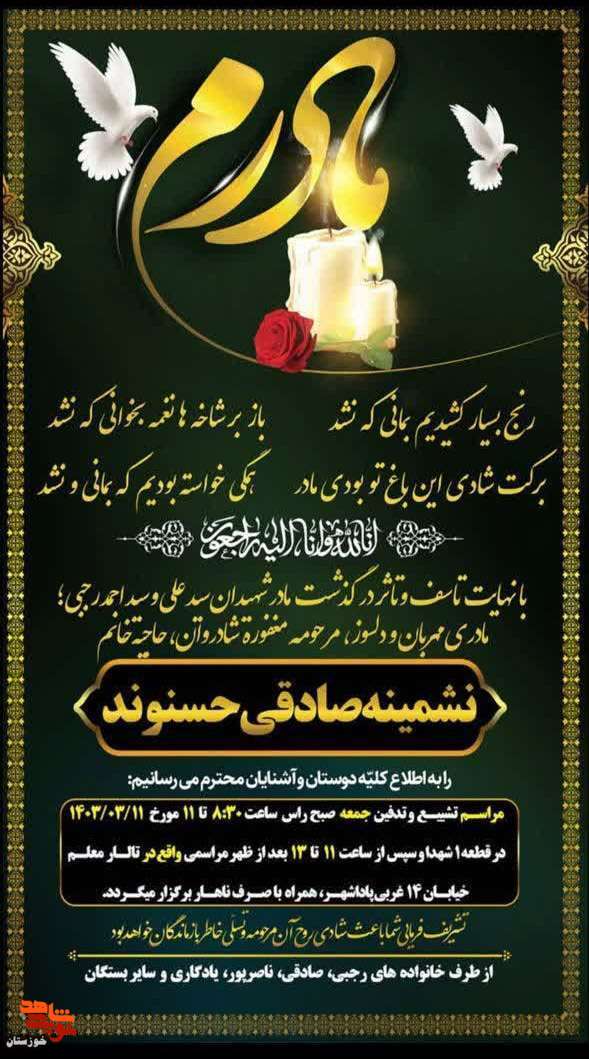 مادر شهیدان مادر شهیدان