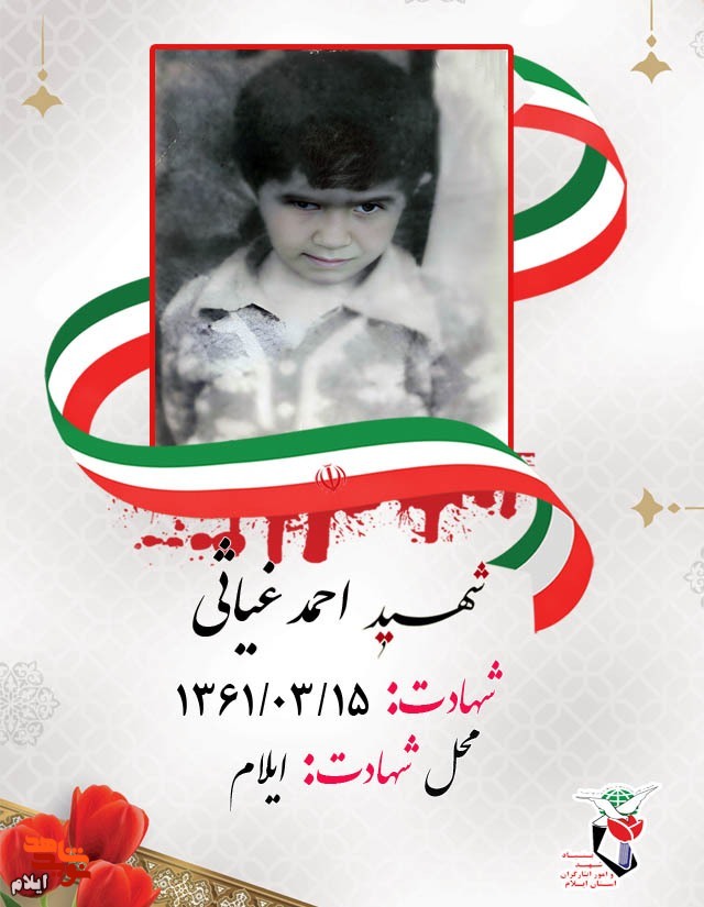 کاروان شهدای پانزده خرداد ۱۳۶۱ شهر ایلام