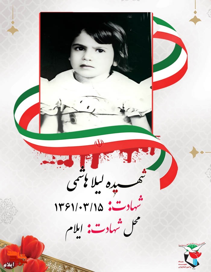 کاروان شهدای پانزده خرداد ۱۳۶۱ شهر ایلام