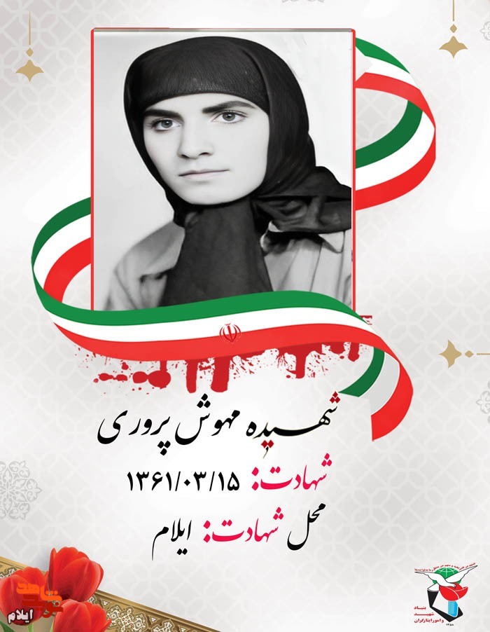 کاروان شهدای پانزده خرداد ۱۳۶۱ شهر ایلام