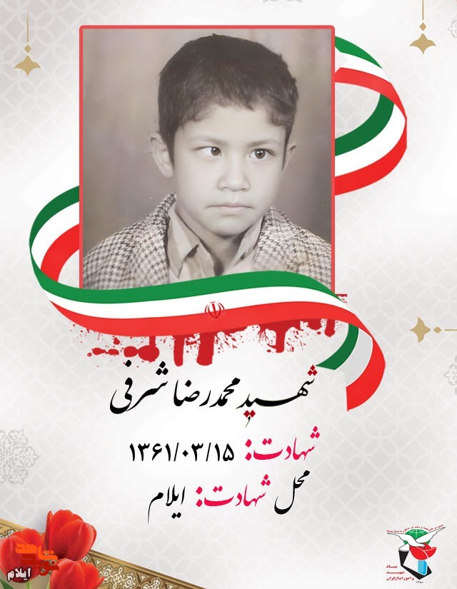کاروان شهدای پانزده خرداد ۱۳۶۱ شهر ایلام