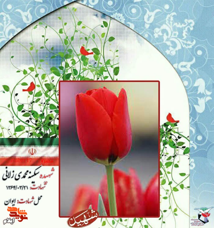 یادی از شهدای بیست و یکم خرداد ۱۳۶۴ استان ایلام