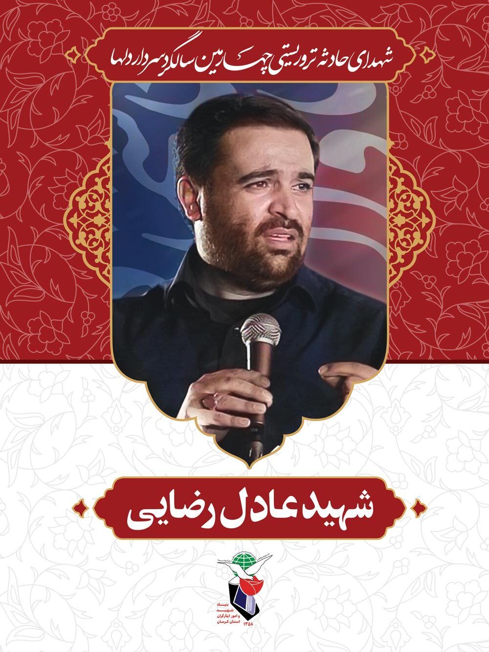 مشکی برتن نکردیم، چون عادل به آرزویش رسید و عاقبت بخیر شد مشکی برتن نکردیم، چون عادل به آرزویش رسید و عاقبت بخیر شد