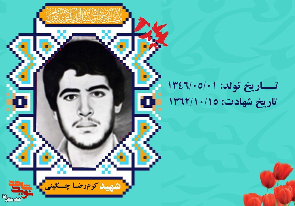 آرزوی کرمرضا شهادت بود آرزوی کرمرضا شهادت بود