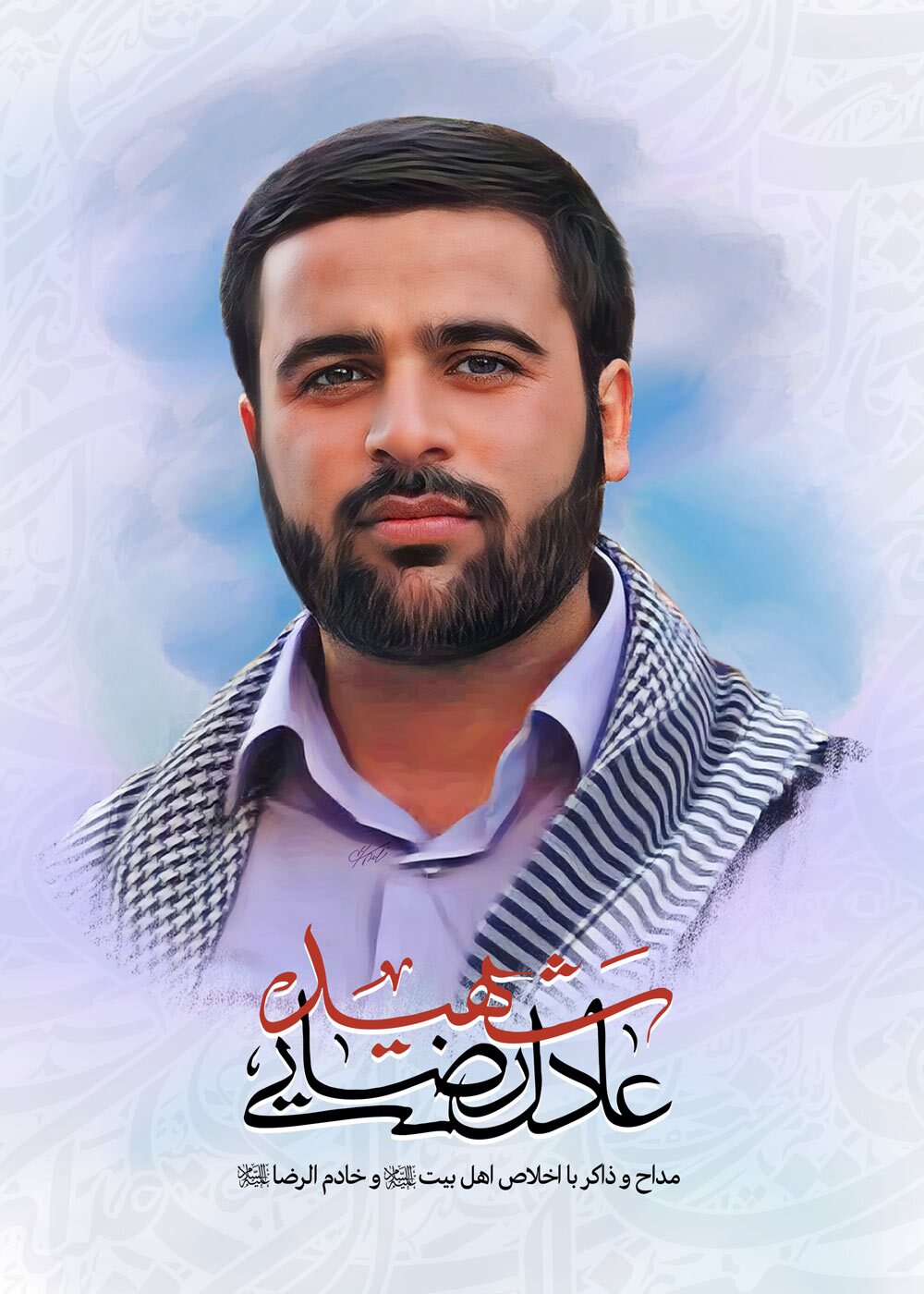 آلبوم عکس | شهید والامقام حاج عادل رضایی