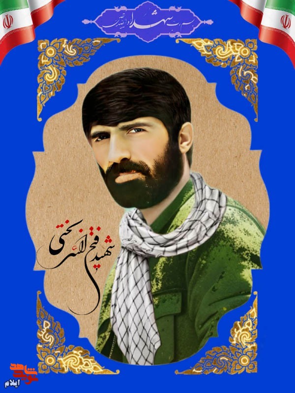 شهید روز عرفه شهید روز عرفه