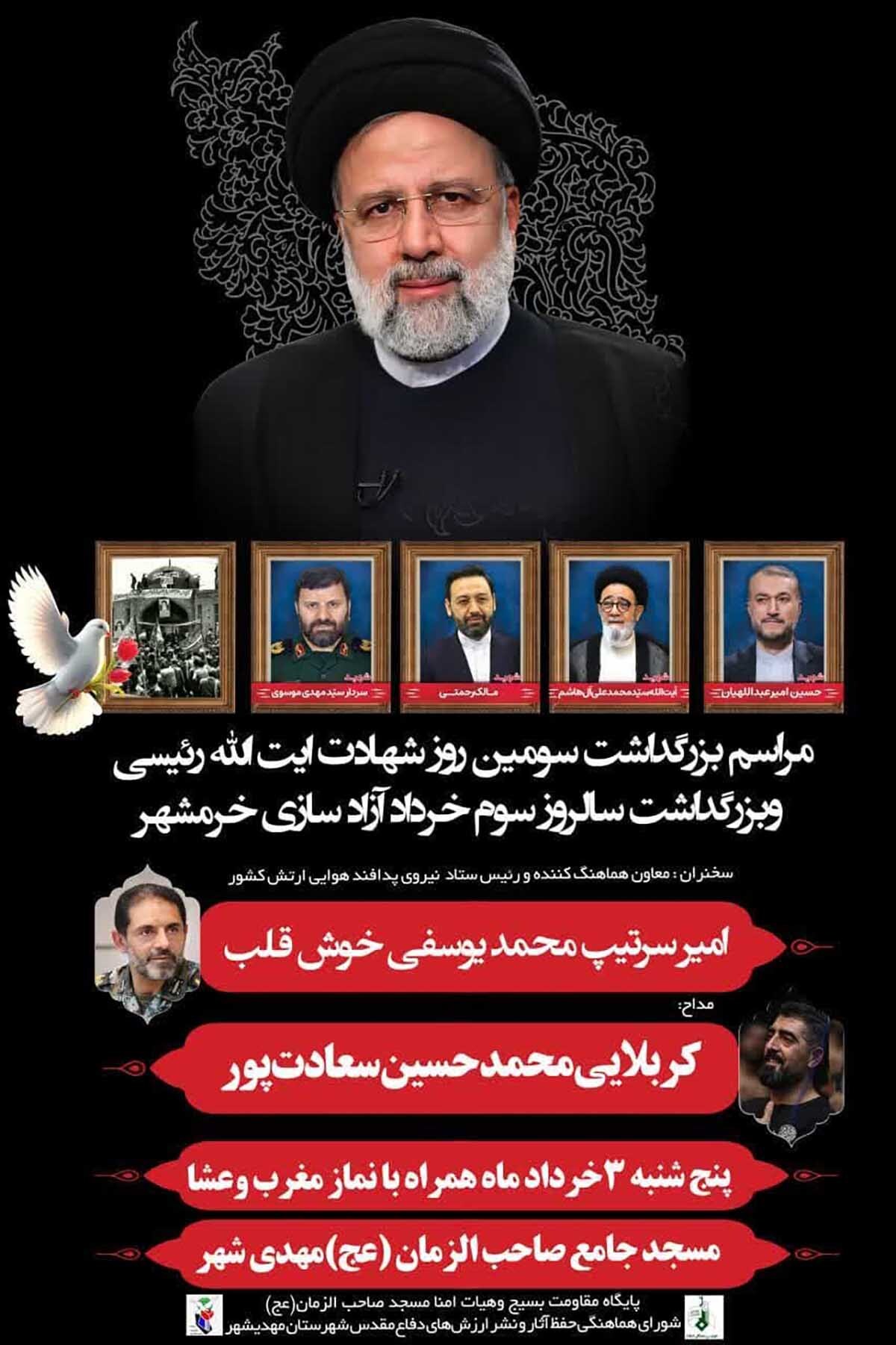 مراسم بزرگداشت شهدای خدمت و سالروز آزادسازی خرمشهر در مهدیشهر برگزار میشود مراسم بزرگداشت شهدای خدمت و سالروز آزادسازی خرمشهر در مهدیشهر برگزار میشود