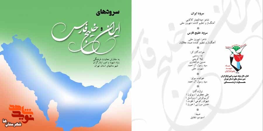 قطعه سرود «خلیج فارس» تولید شد قطعه سرود «خلیج فارس» تولید شد