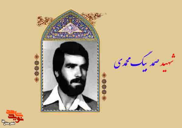 شهید