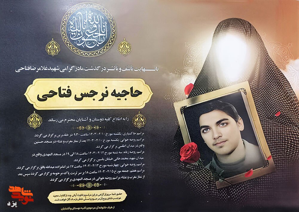 مادر شهید «غلامرضا فتاحی» آسمانی شد مادر شهید «غلامرضا فتاحی» آسمانی شد