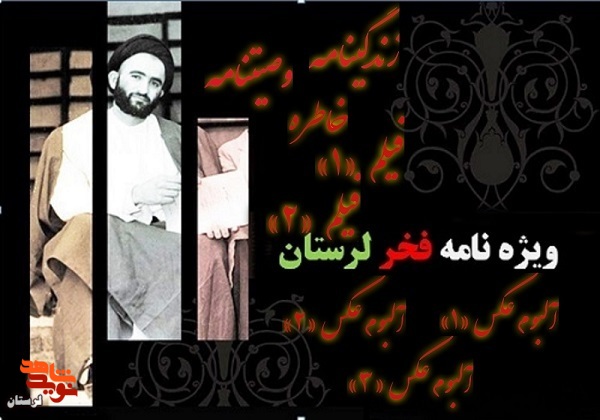 ویژه نامه «فخر لرستان» منتشر شد ویژه نامه «فخر لرستان» منتشر شد