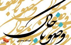 «وضو با خاک» «وضو با خاک»