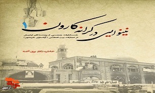 «نینوایی در کرانه کارون» «نینوایی در کرانه کارون»