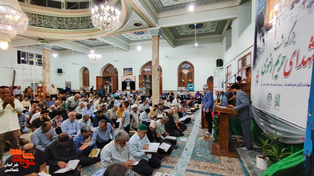 بزرگداشت شهدای حریم رضوی برگزار شد