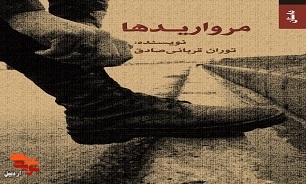 «مرواریدها» «مرواریدها»