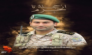 «از حجله تا حرم» «از حجله تا حرم»