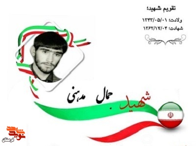 شهیدی که بدنش متلاشی شد شهیدی که بدنش متلاشی شد