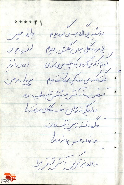 تصاویر و اسناد به یادگار مانده از شهید «ابراهیم عمله زاده»