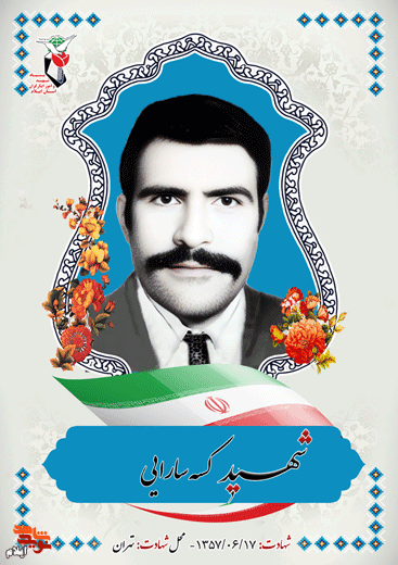 شهید انقلاب شهید انقلاب