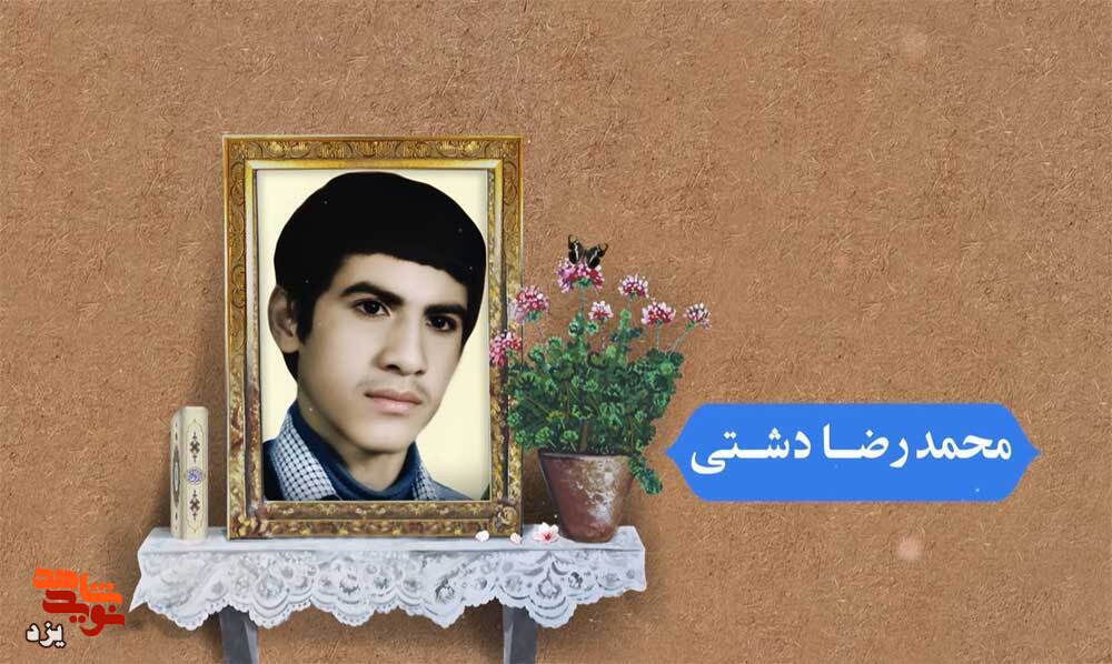 تیزر | امروز روز توست؛ شهید «محمدرضا دشتی» تیزر | امروز روز توست؛ شهید «محمدرضا دشتی»