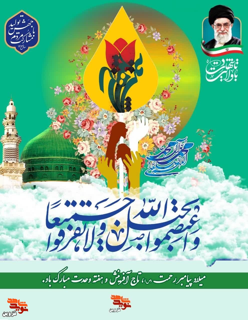 پوستر بزرگداشت «هفته وحدت» پوستر بزرگداشت «هفته وحدت»