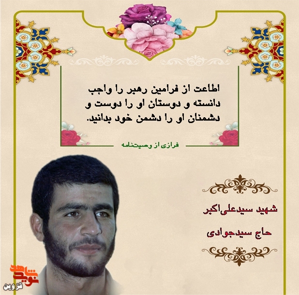 اطاعت از فرامین رهبر واجب است اطاعت از فرامین رهبر واجب است