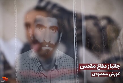 کلیپ «وطن، جانِ جانبازان» کلیپ «وطن، جانِ جانبازان»