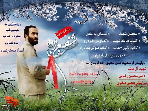 ویژه نامه شهید «حسن شفیع زاده»، منتشر شد ویژه نامه شهید «حسن شفیع زاده»، منتشر شد
