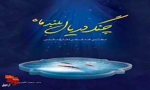 «چنگ در یال بلند ماه» «چنگ در یال بلند ماه»