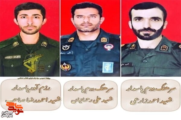شهادت ۳ پاسدار در راسک شهادت ۳ پاسدار در راسک