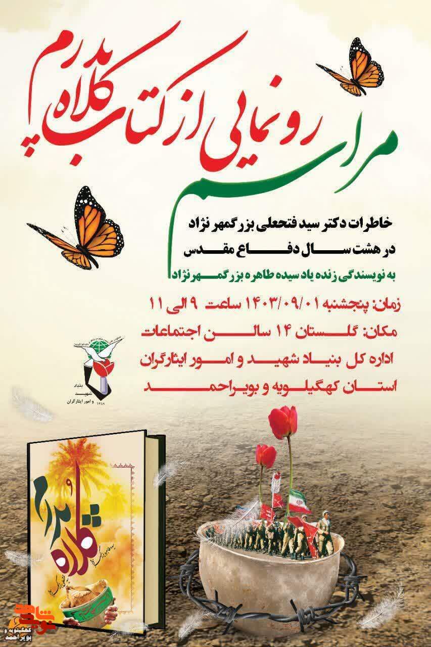 کتاب «کلاه پدرم » رو نمایی می شود کتاب «کلاه پدرم » رو نمایی می شود