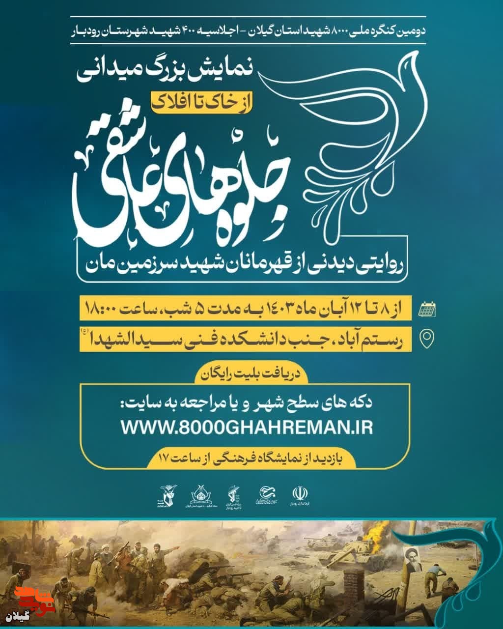 پوستر نمایش بزرگ میدانی