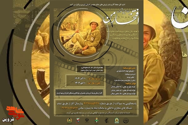 چهارمین جشنواره «افتخار من» برگزار می‌شود