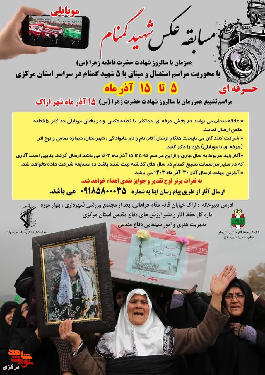 مسابقه عکس شهید گمنام مسابقه عکس شهید گمنام