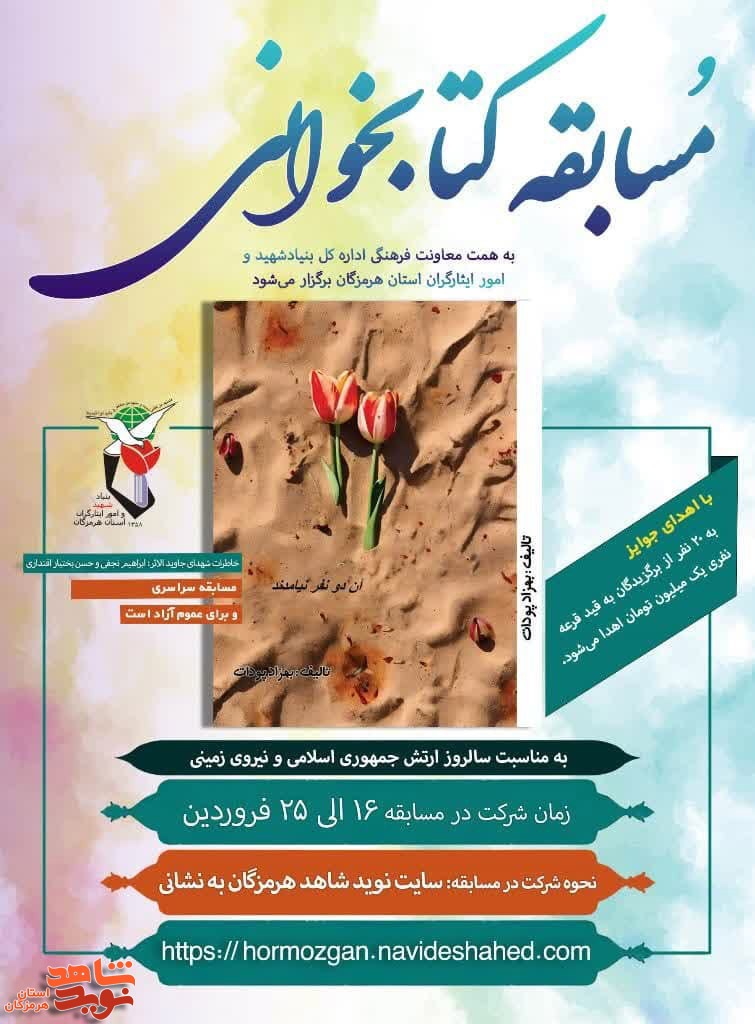 مسابقه کتاب‌خوانی «آن دو نفر» برگزار می‌شود