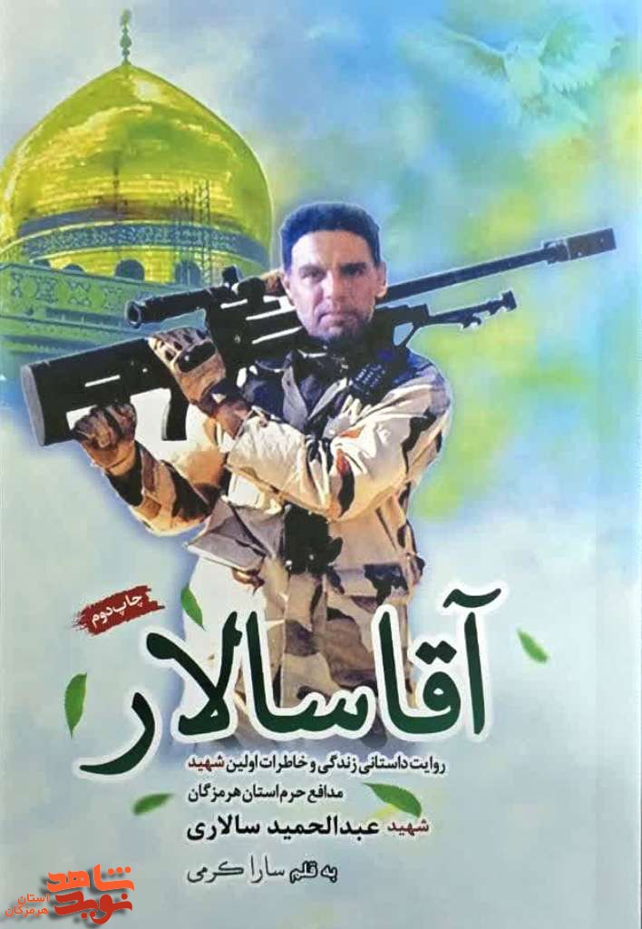 معرفی کتاب| آقا سالار معرفی کتاب| آقا سالار