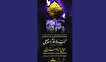 یادواره شهدای طلبه و روحانی شهرستان ورامین برگزار...