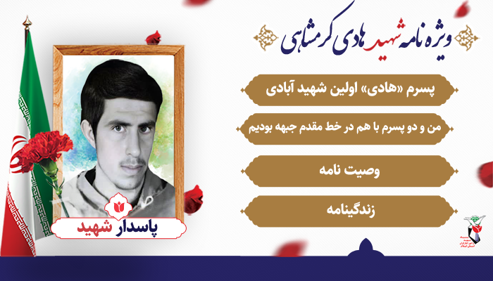 ویژه نامه شهید ورزشکار «هادی کرمشاهی» ویژه نامه شهید ورزشکار «هادی کرمشاهی»